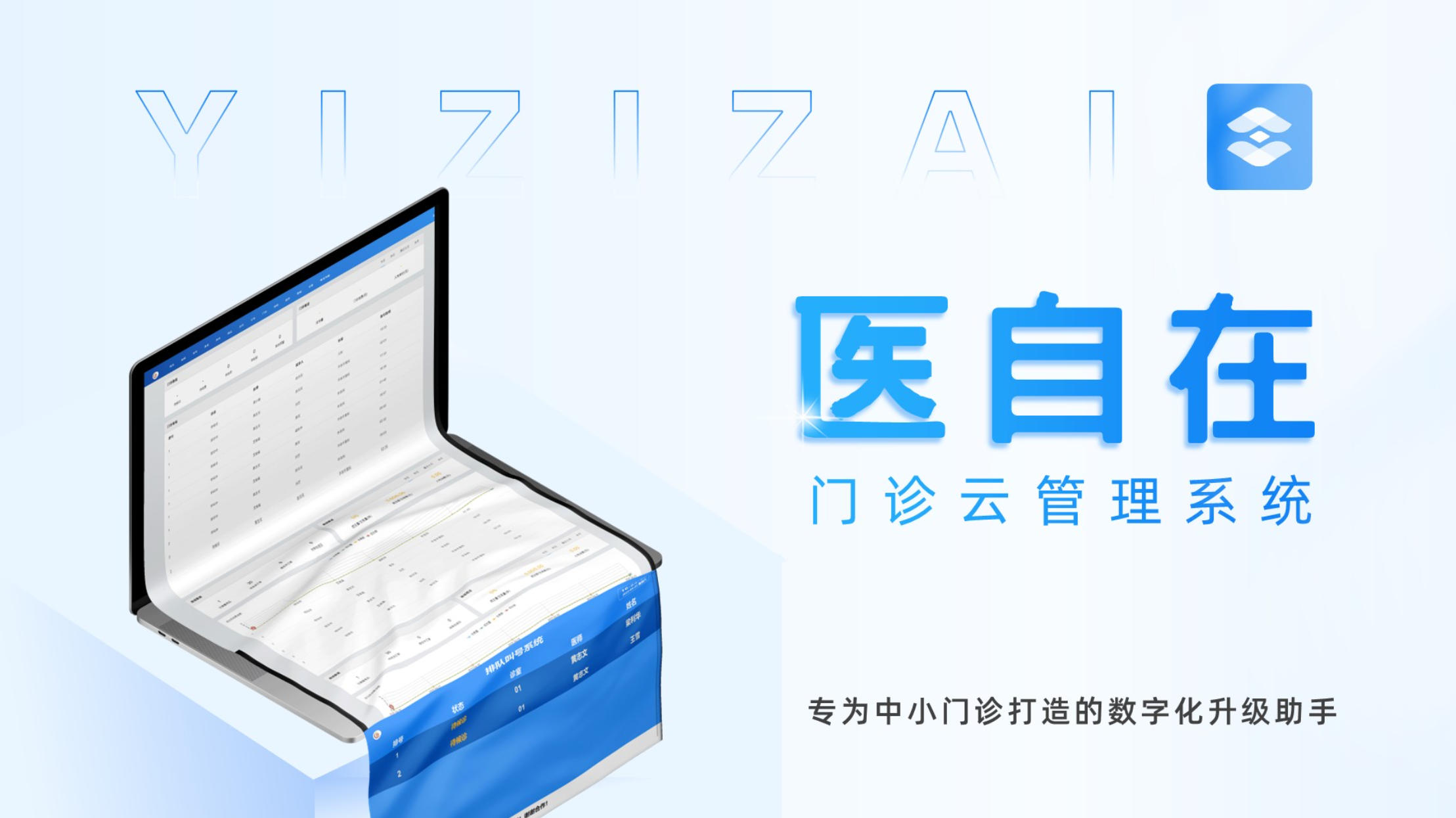门诊数字化解决方案